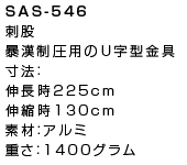 SAS-546
h
\pU^
@F
L225cm
Lk130cm
fށFA~
dF1400O