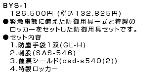 BYS-1
126,500~
	(ō132,825~)
ً}ԂɔhpꎮƓ̃bJ[ZbghpZbgłB
Zbge
 hn1o(GL-H)
 h(SAS-546)
 ×܃V[h(CSD-s540(2))
 bJ[